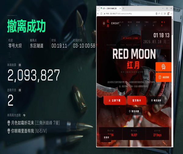 测试三角洲外挂封禁透视自瞄效果